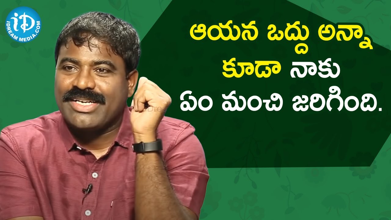 ఆయన వద్దు అన్నా కూడా నాకు ఏం మంచి జరిగింది? - Nalgonda Gaddar Narasanna | మీ iDream Nagaraju