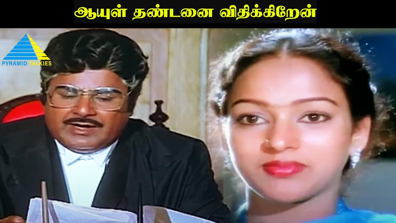 ஆயுள் தண்டனை விதிக்கிறேன்..! | Ezhuthatha Sattangal Movie Compilation | Sivaji Ganesan