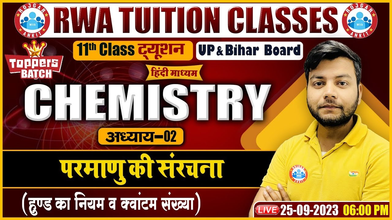 परमाणु की संरचना, हुण्ड का नियम व क्वाण्टम संख्या, UP/Bihar Board 11th Chemistry Class Avinash Sir