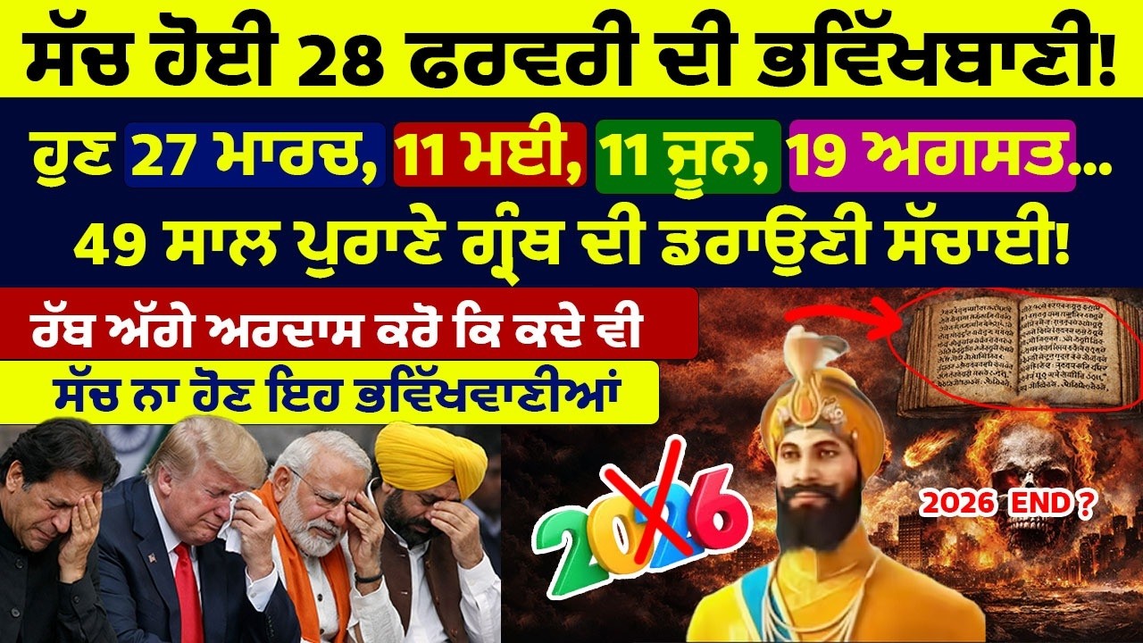 ਗੁਰੂ ਗੋਬਿੰਦ ਸਿੰਘ ਜੀ ਨੇ ਆਣ ਵਾਲੇ ਸਮੇਂ ਬਾਰੇ ਕੀ ਦੱਸਿਆ ਹੈ Darbar Sahib, Golden Temple Amritsar,