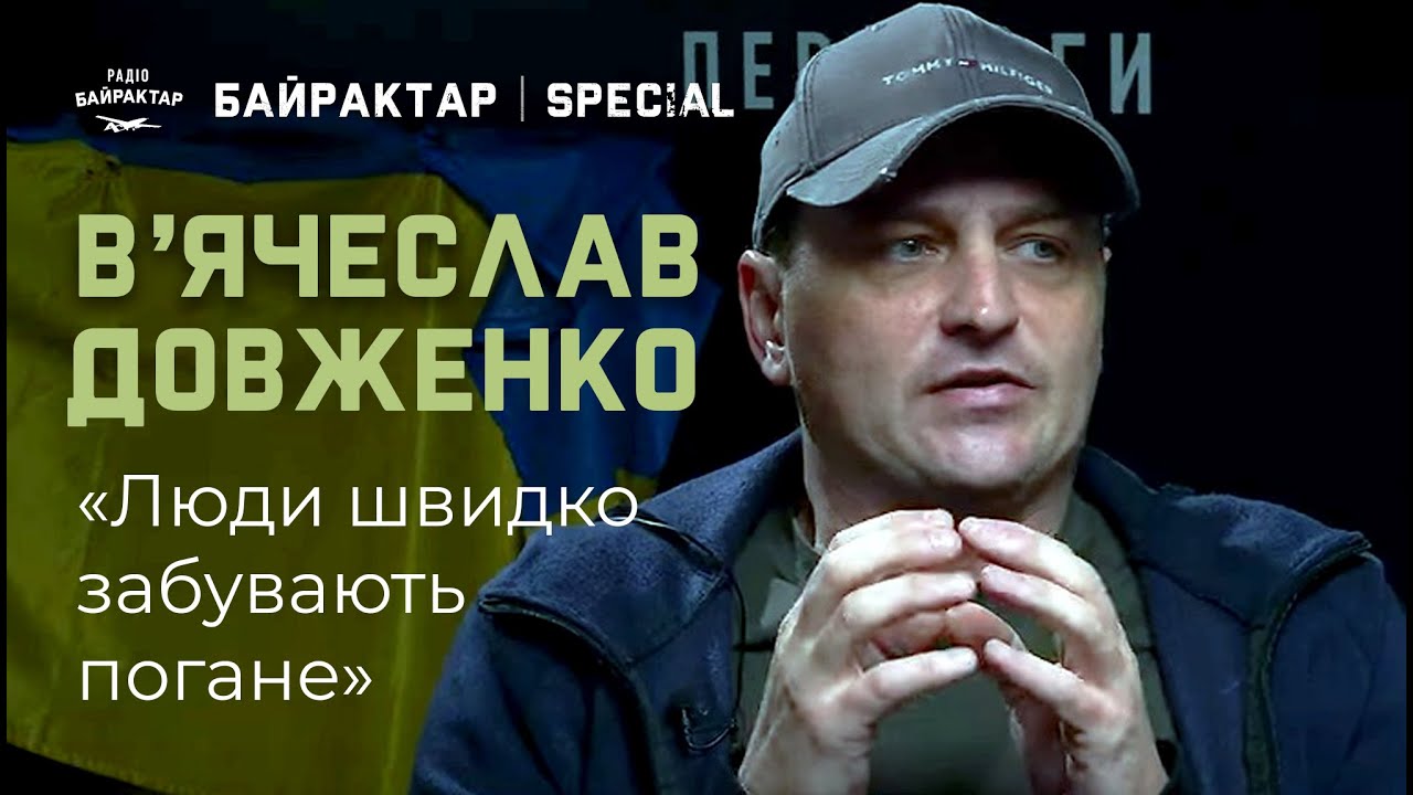 МИ ЗОБОВ'ЯЗАНІ відтворювати реалії - В'ЯЧЕСЛАВ ДОВЖЕНКО про “БУЧУ”