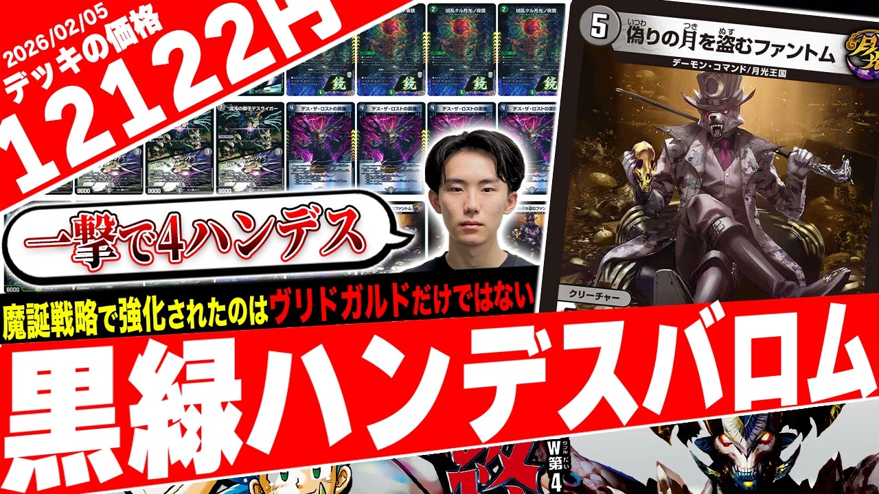 魔誕×バロメア‼️突然の4ハンデスでゲームを支配する『黒緑ハンデスバロム』がヤバ過ぎたので紹介【フェアリーch】