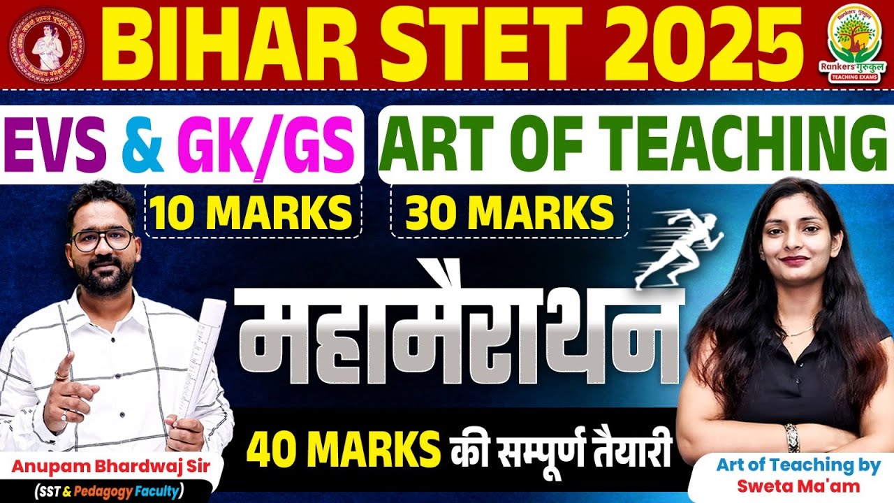 🔥Bihar STET 2025 | EVS, GK GS & Art Of Teaching Marathon Class | Bihar STET Marathon Class