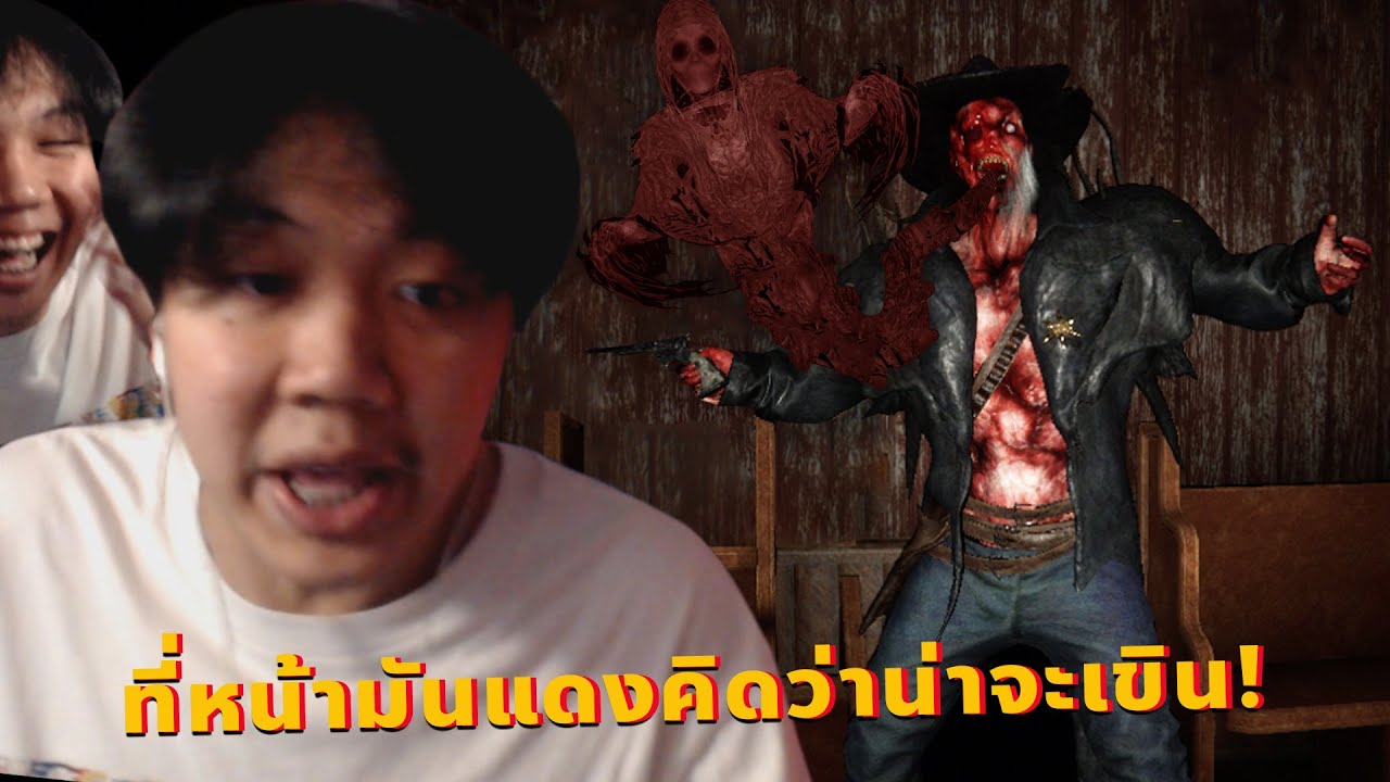 ปราบผีคาวบอยร่างสุดโหดในโหมดสุดยาก (เกมผี DEVOUR)