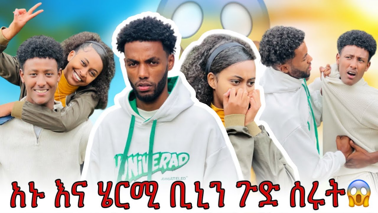 ቢኒ ያልጠበቀው ነገር ተፈጠረ😱