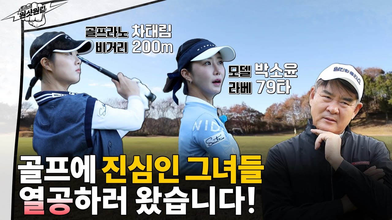 [원샷원킬]#1.실력 점검① 박소윤 & 차태림, 이렇게 뻣뻣해도 되는 건가요? 힘 좀 빼자구욧!