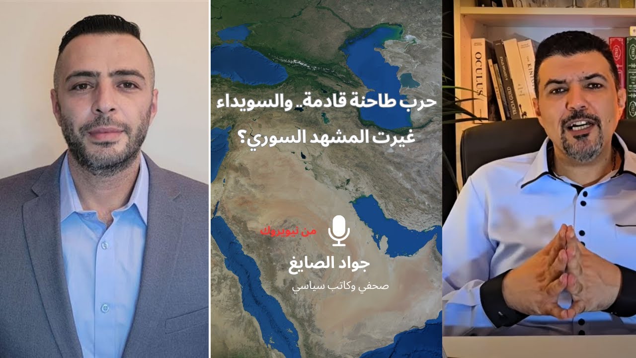 حرب طاحنة قادمة.. والسويداء غيرت المشهد السوري؟