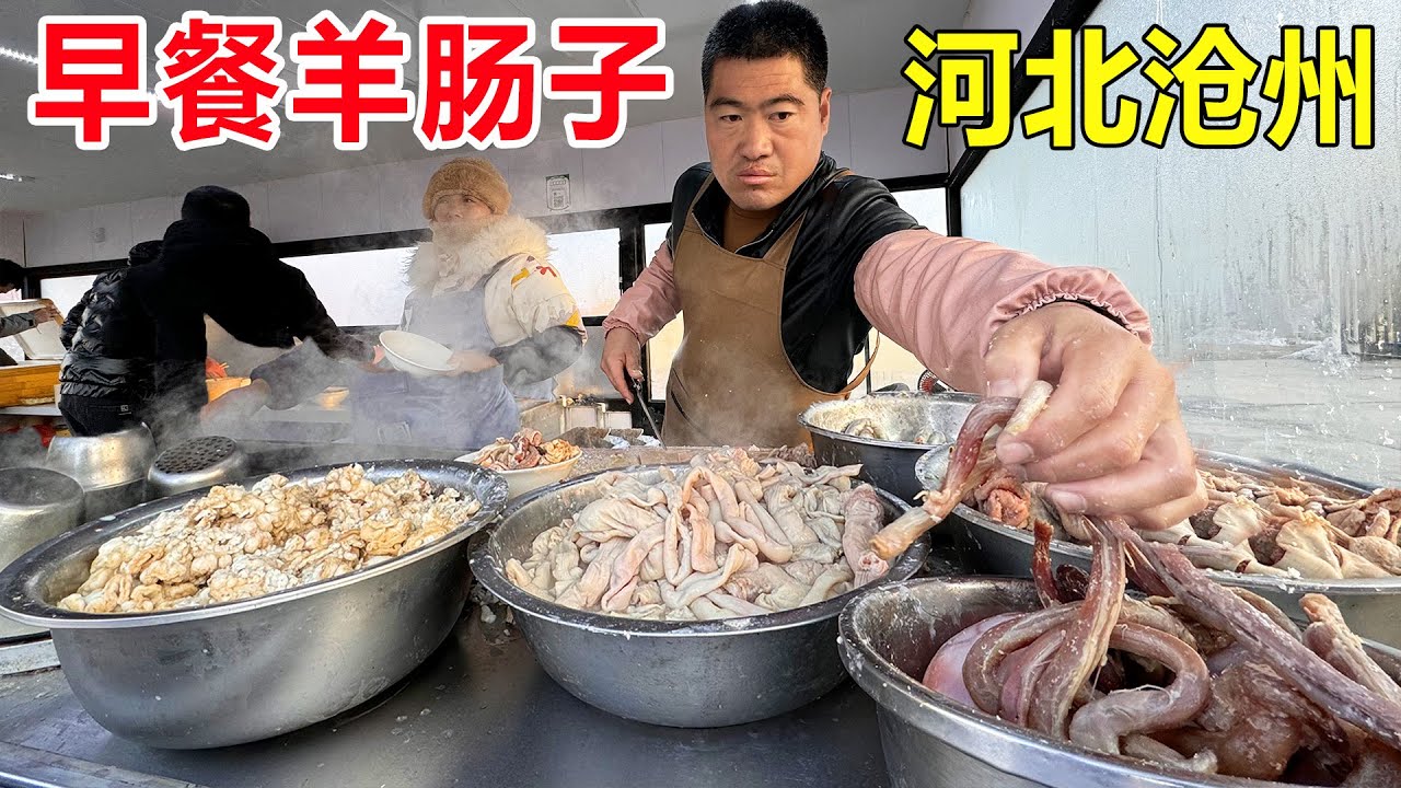 Цанчжоу, Хэбэй, тяжелый вкус овечьей кишки, большинство гостей-старики, 15 мисок, полных овец