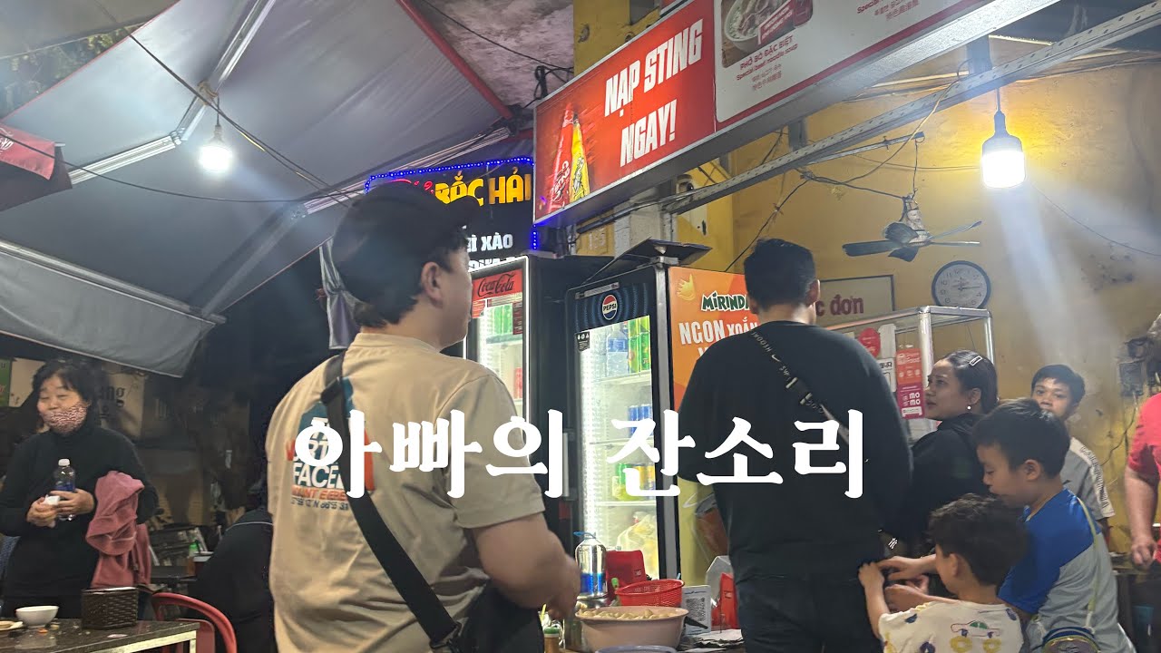 여행왔는데 아빠가 잔소리를