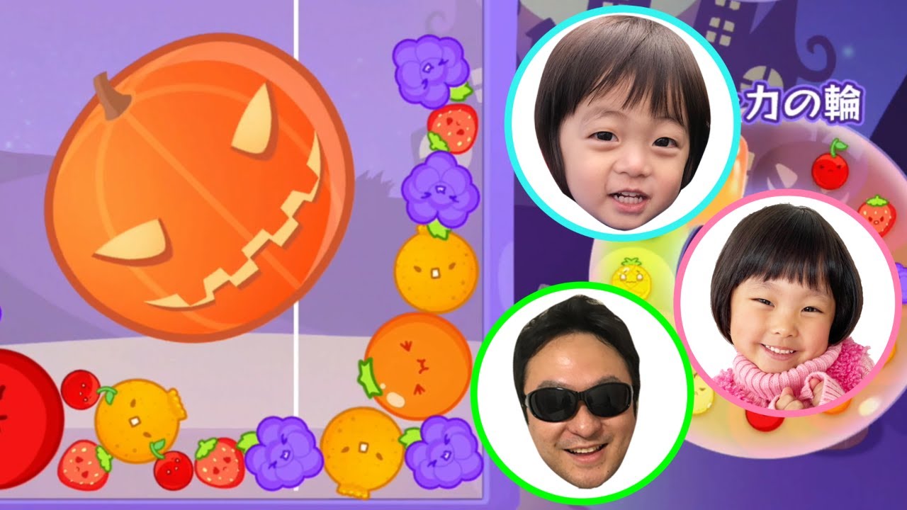 【スイカゲーム】ハロウィンのかぼちゃは出るのか？　みないずパパでやってみた★　ゲーム実況
