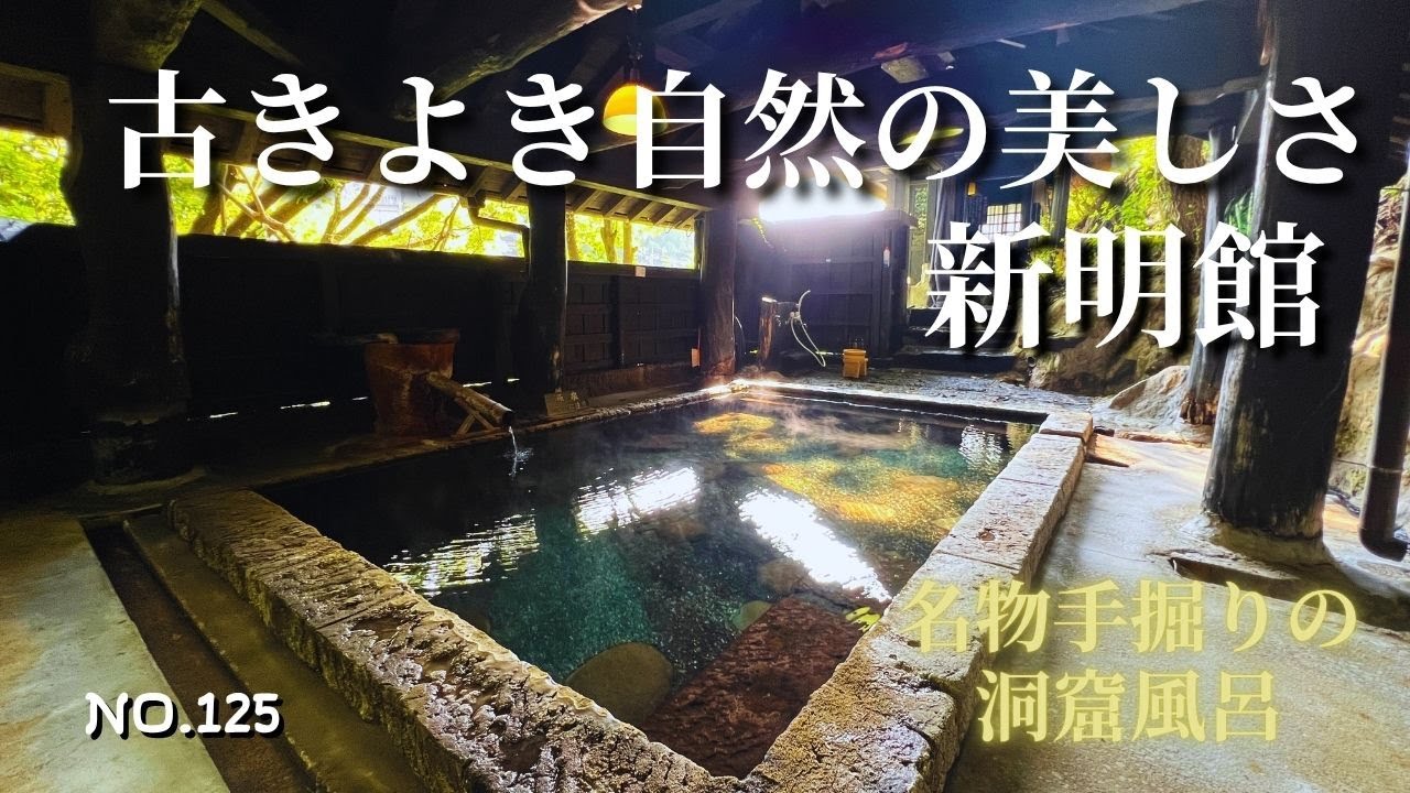 【熊本温泉】黒川ランチは食彩花あかりで本格ハンバーグ！立寄り湯可能な黒川温泉郷の老舗旅館・新明館！黒川名物洞窟風呂の神秘的な光景！入湯手形で湯めぐりもできる！熊本旅行＆熊本宿泊の参考に