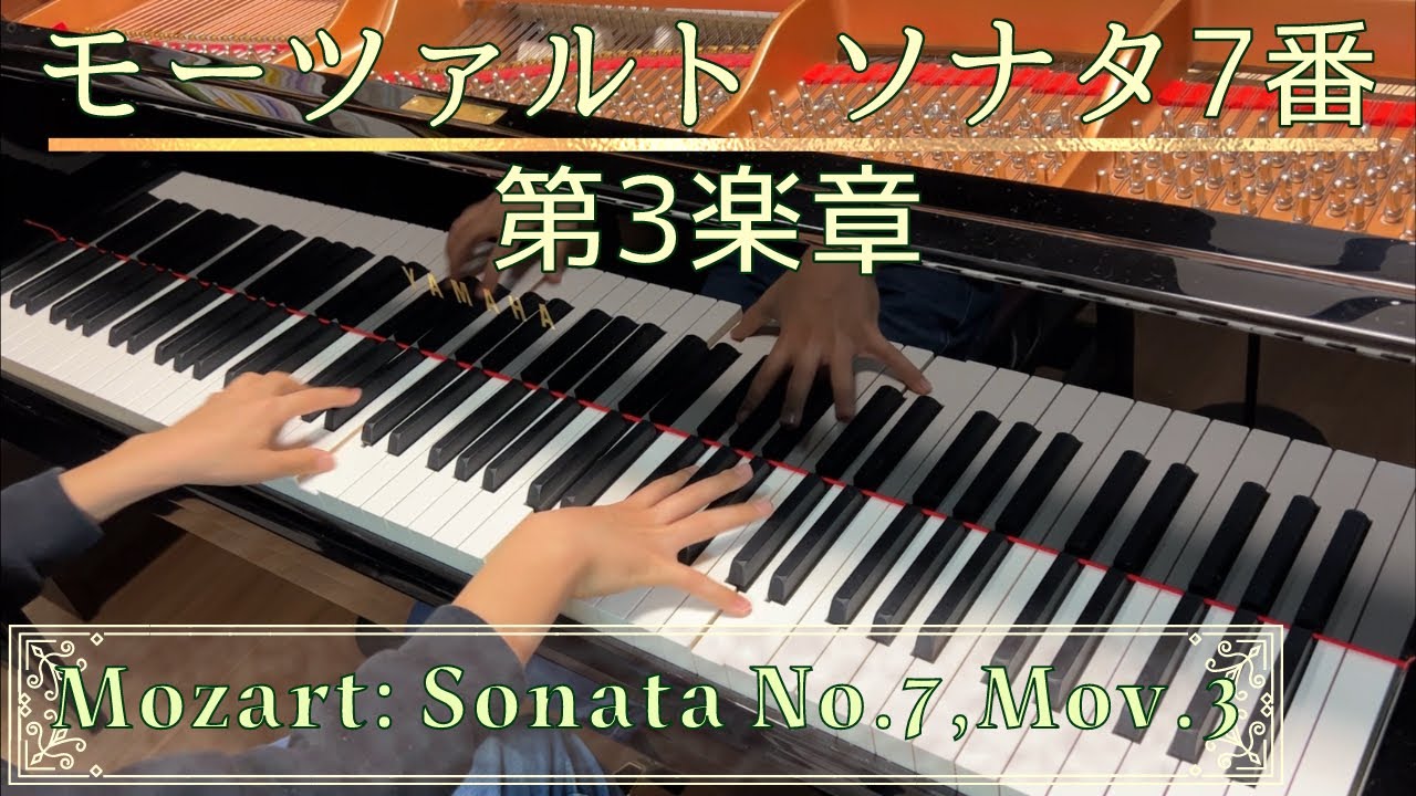 Mozart: Piano Sonata No.7 in C major, K.309 (284b), Mov.3/ モーツァルト ピアノソナタ 第7番 ハ長調 K.309, 第3楽章