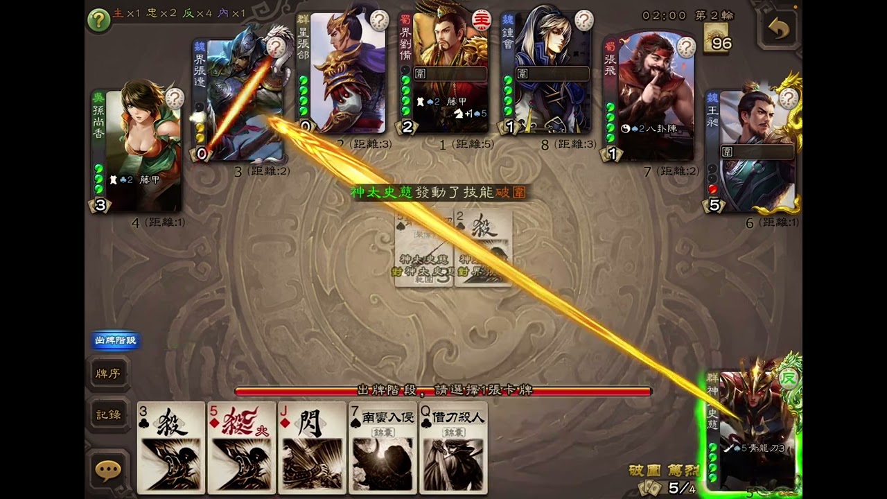 三國殺｜神太史慈軍八