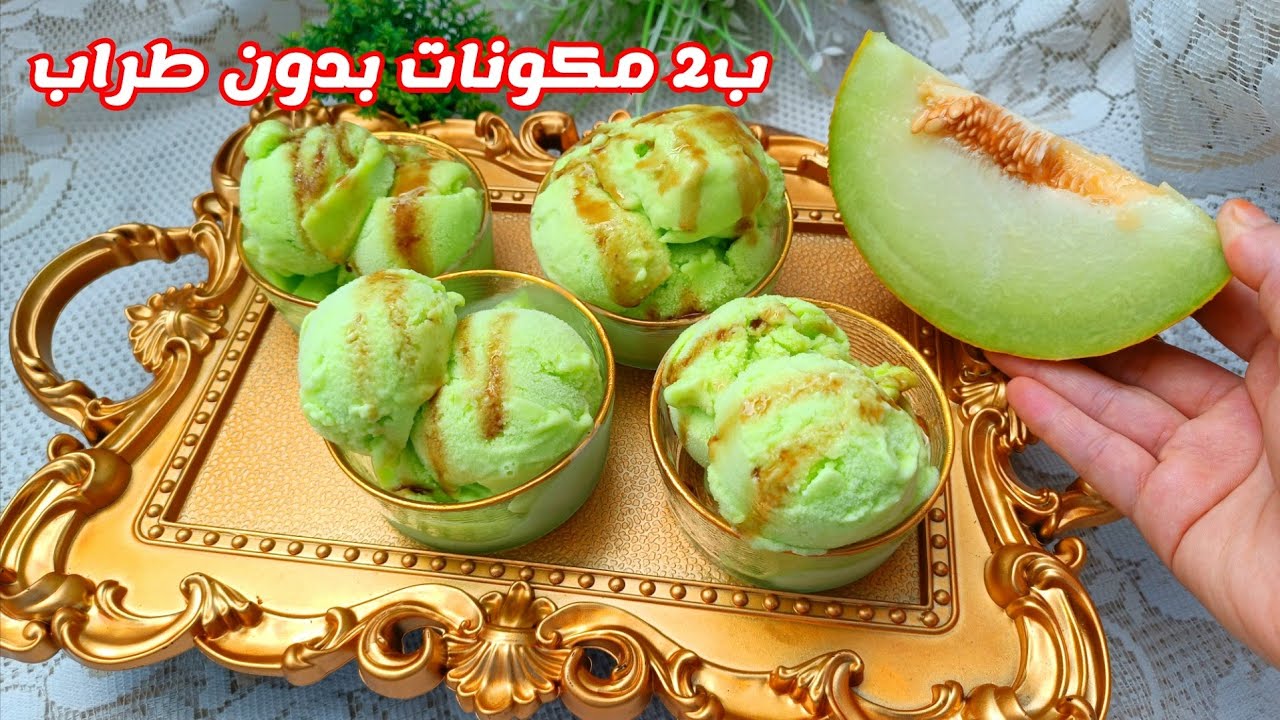 كلاص ساهل ماهل اقتصادي ب2 مكونات فقط بدون حليب و لا كريمة سائلة بكمية كتيرة و مذاق جد رائع