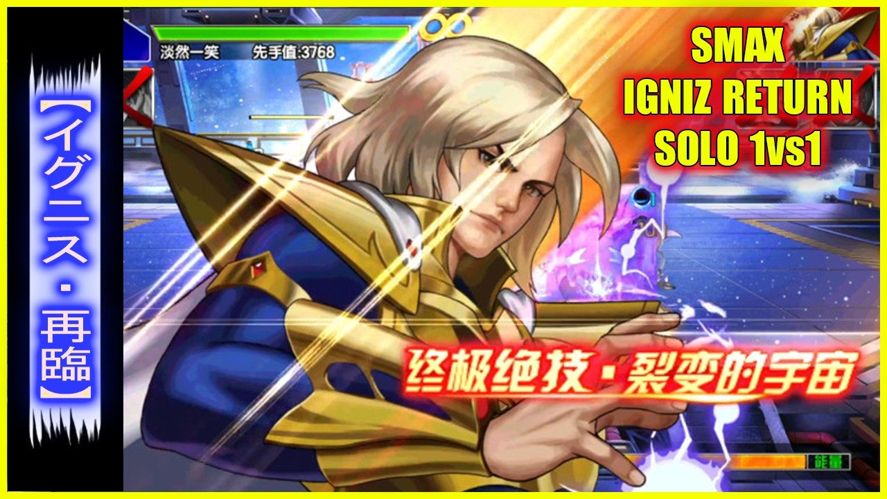 ღ KOF98UMOL ✪ SMAX IGNIZ ВОЗВРАЩЕНИЕ СОЛО 1 на 1 | КТО ОСМЕЛИТСЯ БРОСИТЬ ВЫЗОВ ПОВЕЛИТЕЛЮ ГНЕЗД? 💀