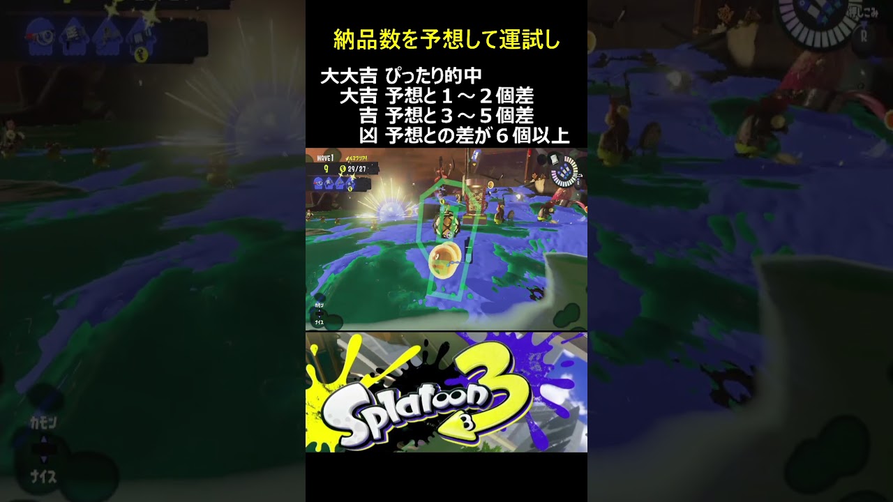 今日のサモラン占い  【Splatoon 3】【Salmon Run】 