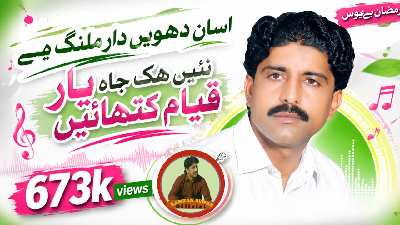 Dohry hy Dohry by Singer Ramzan Bewas
