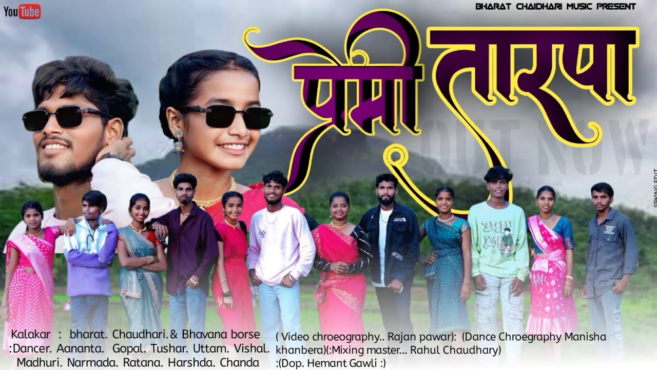 प्रेमी तारपा||PREMI TARPA || BHARAT CHAUDHARI ||BHAVANA BORSE #tarpa #adivasi
