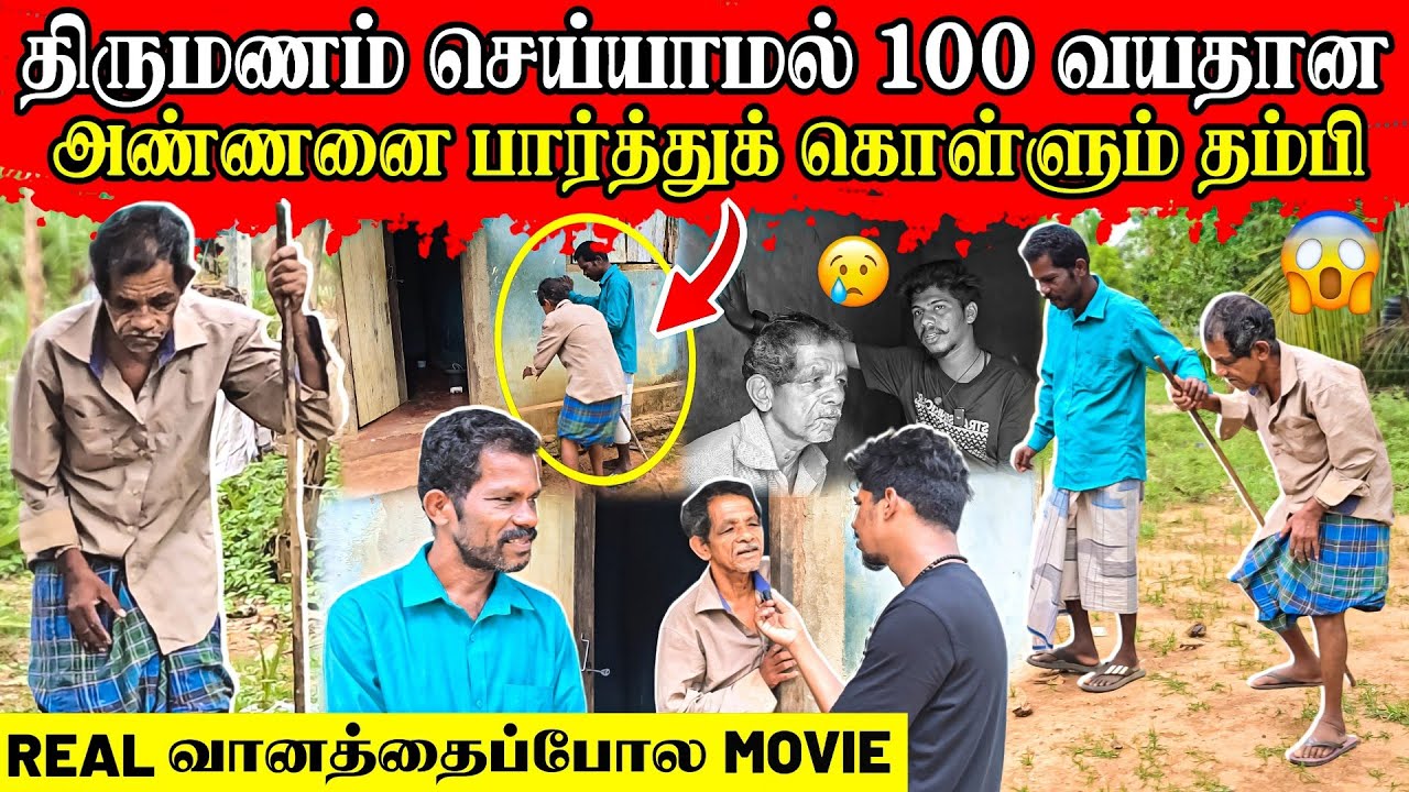 திருமணத்தை வெறுத்து வாழும் 100 வயது அண்ணன் தம்பி 😱 | எப்படி ஒரு வாழ்கை | Rj Tamizha