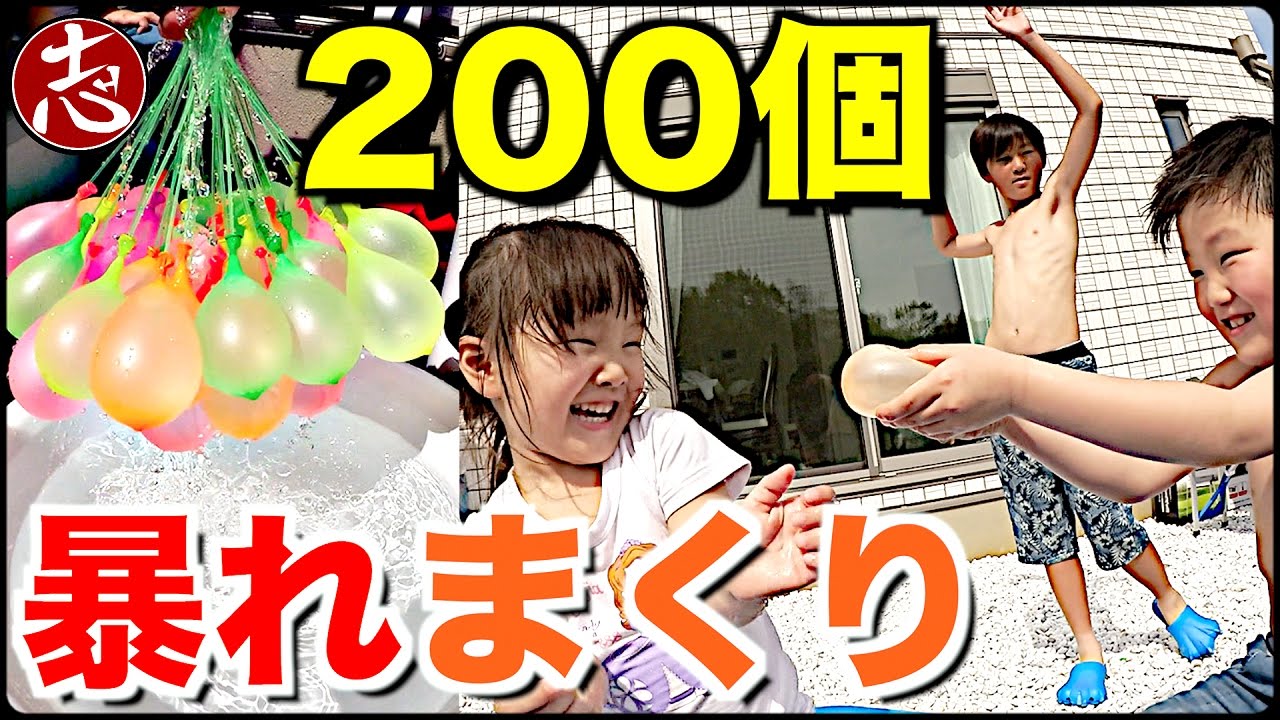 【水爆弾２００個】夏先取り！！パパのTwitterフォロワー数1000名超えたので【何されても怒らない】らしい！！バンチオバルーン水風船大量に投げまくってみた!!　しゅーたMOVIES