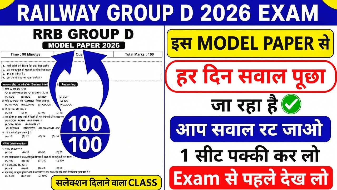 RRB Group D Analysis Today | RRB Group D Model Paper 2026 | Group D Previous Year Questions | Rrb Gk