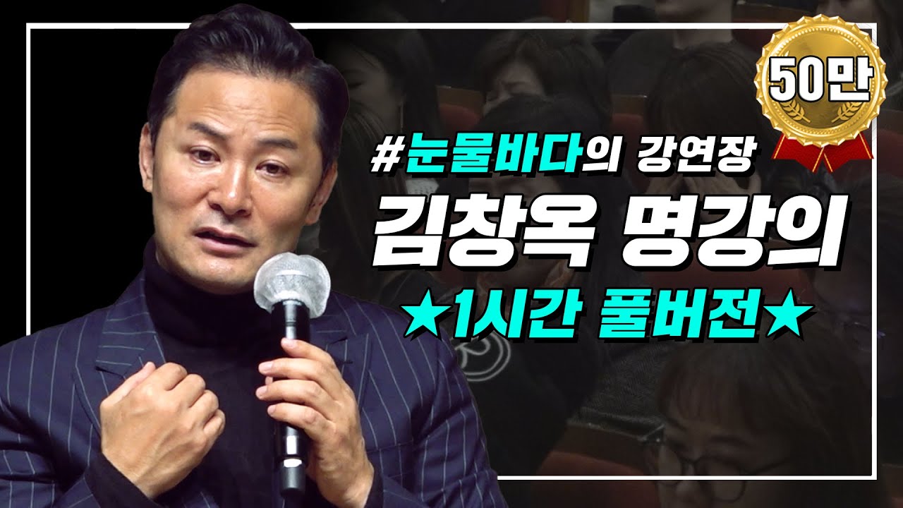 [풀버전] 눈물바다의 강연장🌊 | 김창옥 명강의 | 몰아보기 | SEASON 8 | #포프리쇼