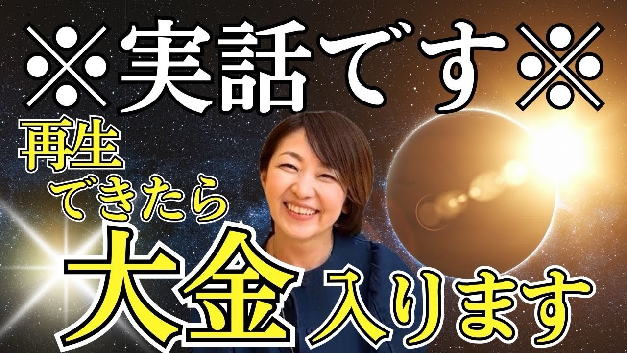 【閲覧注意】なぜ4000万円が入った？やったのは○○だけ！呼吸法が起こした奇跡と実際に実践した呼吸法をご紹介しています！引き寄せの法則 #宇宙の法則 #願望実現 #金運 #実話