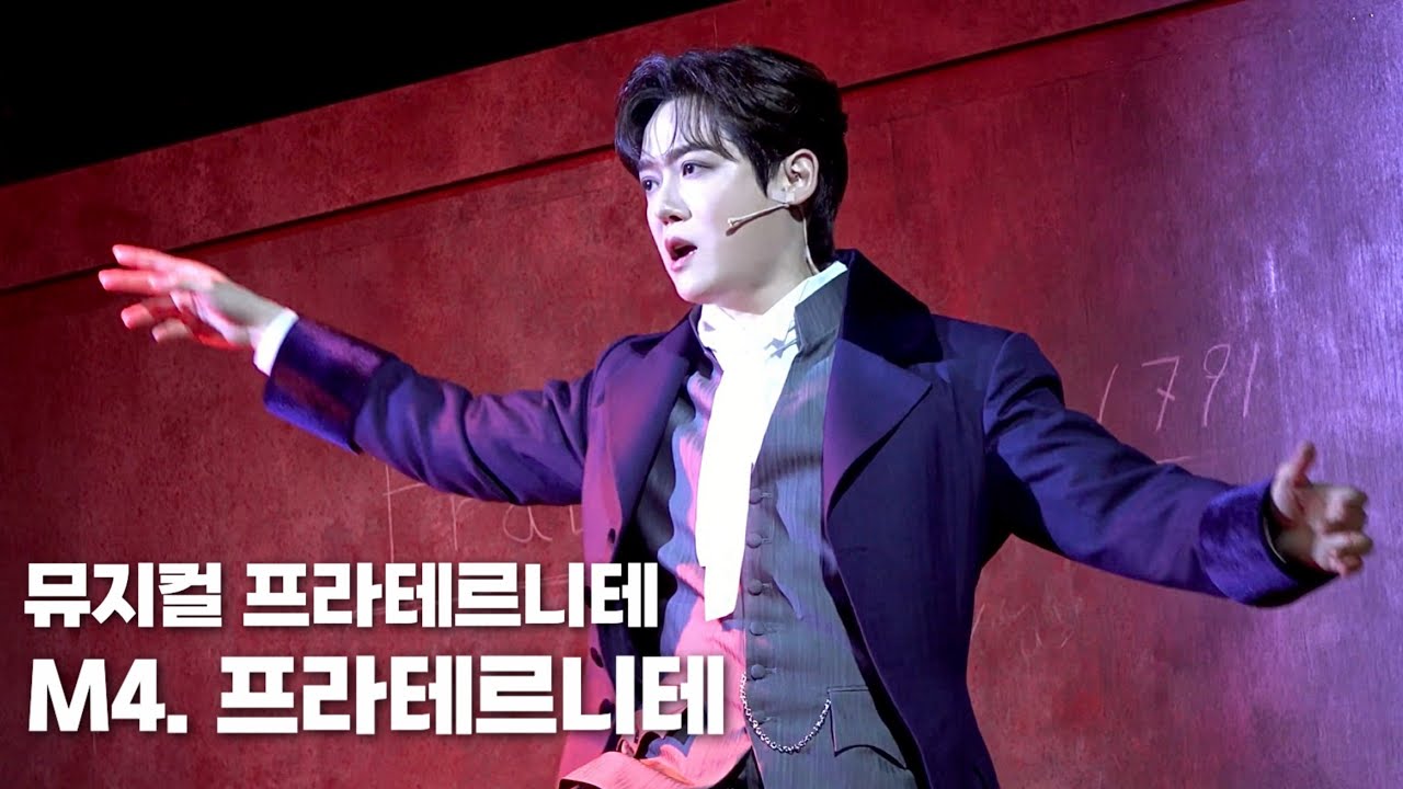 [4k] 251119 뮤지컬 프라테르니테 스페셜 커튼콜 - 프라테르니테 / 양지원(F)