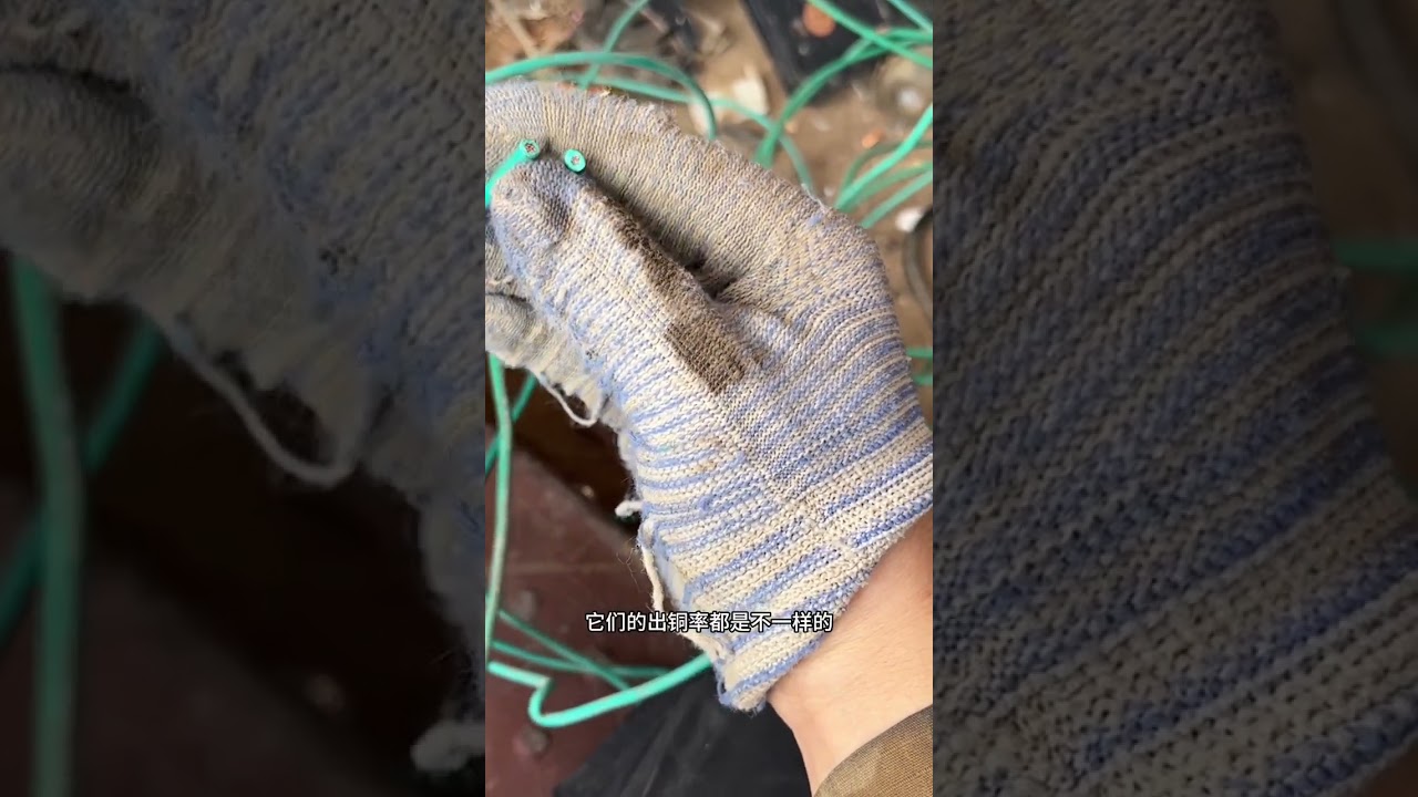 同样大小的平分线 出铜率却不一样 收货的时候要小心 别亏了！#收废品 #拆解 #剥线机 #出铜率 #电线