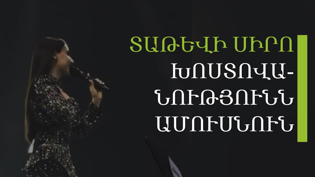 Հուզիչ խոսքեր ամուսնու մասին, ադրբեջանցի «երկրպագու»․ Տաթև Ասատրյանի մենահամերգը՝ Մոսկվայում
