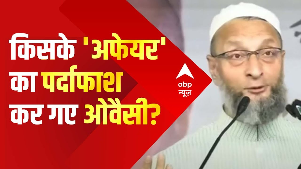 औरंगजेब और Love Jihad को लेकर ये क्या बोल गए Asaduddin Owaisi | Viral Speech
