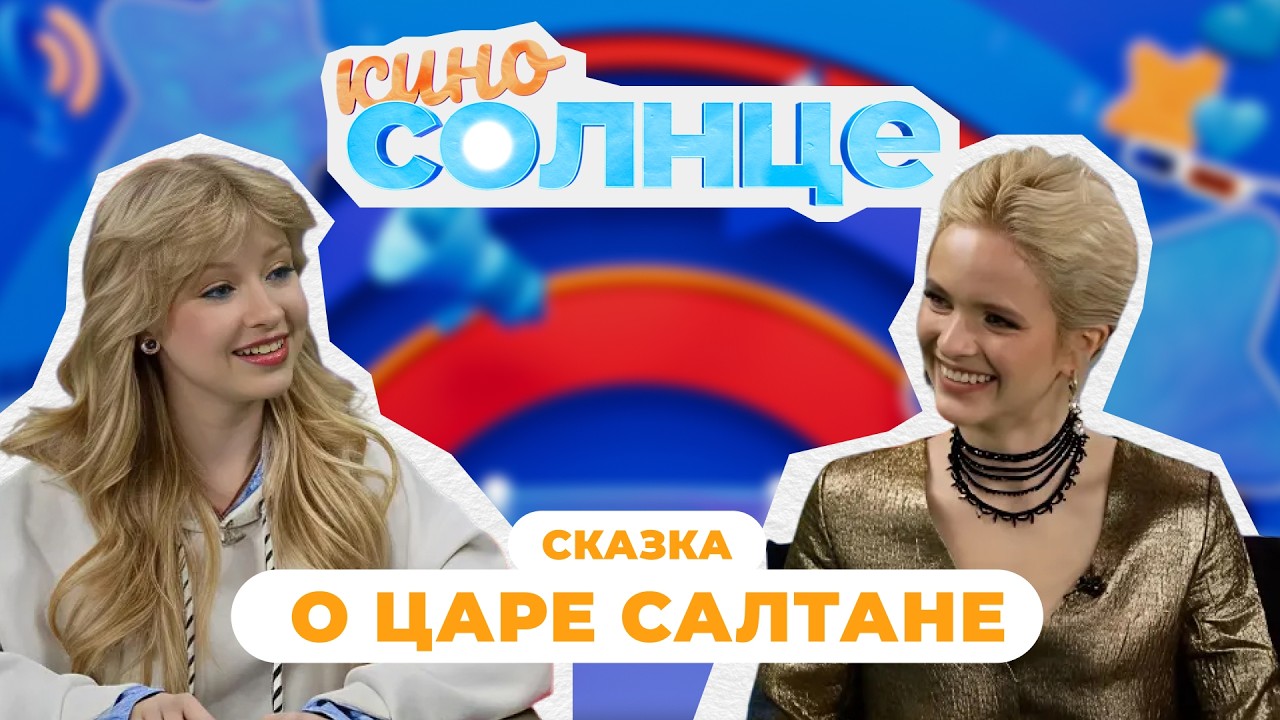 Почему эту сказку стоит показать детям?  | КиноСолнце