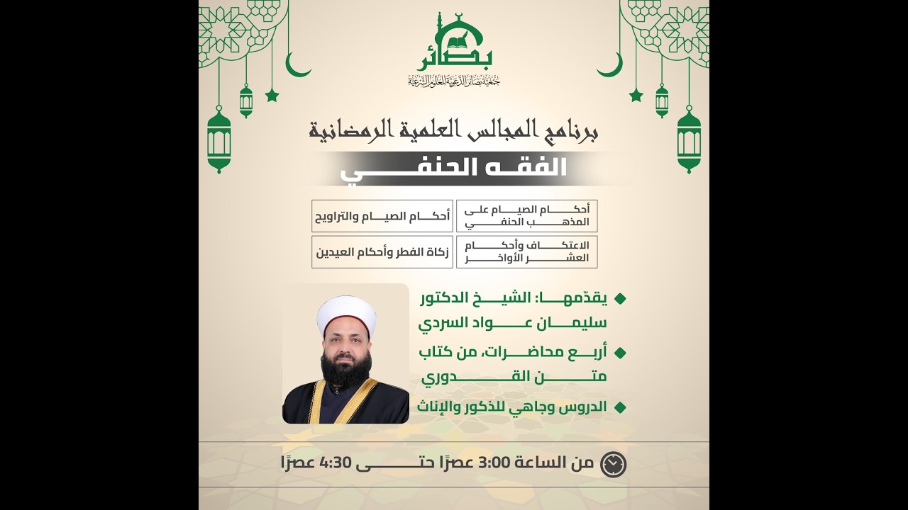 الفقه الحنفي - متن القدوري - المحاضرة الأولى (باب الصيام) - مع فضيلة الشيخ د. سليمان السردي