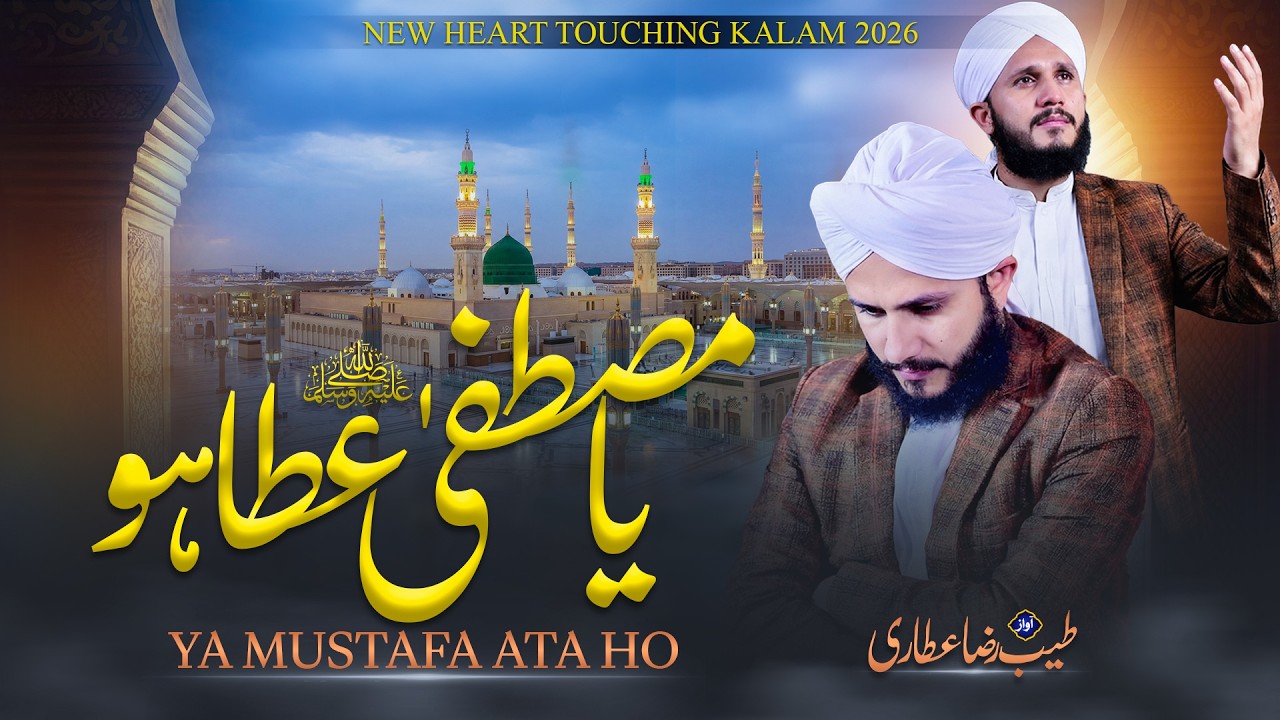Unveiling The Emotions - Ya Mustafa Ata Ho - Tearful Ramzan Kalam - Ramzan Naat 2026