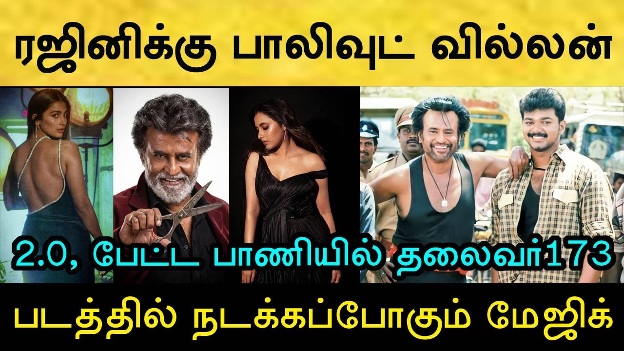 பாபா படத்தால் பகவதி கிளைமாக்ஸில் நடந்த மாற்றம்! இயக்குனர் வெங்கடேஷ் பேட்டி! Rajinikanth | Vijay