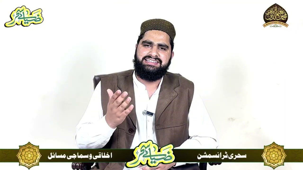 Zia e Sehr Ramzan transmission Bhera Shareef EPISODE 07