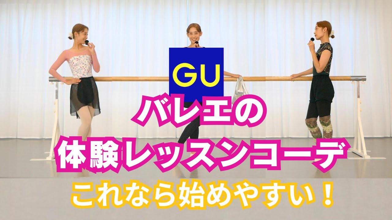 バレエの服装はこれでOK！GUとAmazonで買えるアイテムでコーデしたよ☆彡