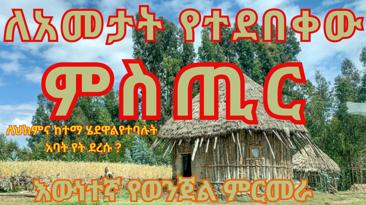 የአመታቱ ቋጠሮ ሲፈታ_ድንገቴው ምርመራ ያወጣው ድብቅ ወንጀል_እውነተኛ የወንጀል ታሪክ