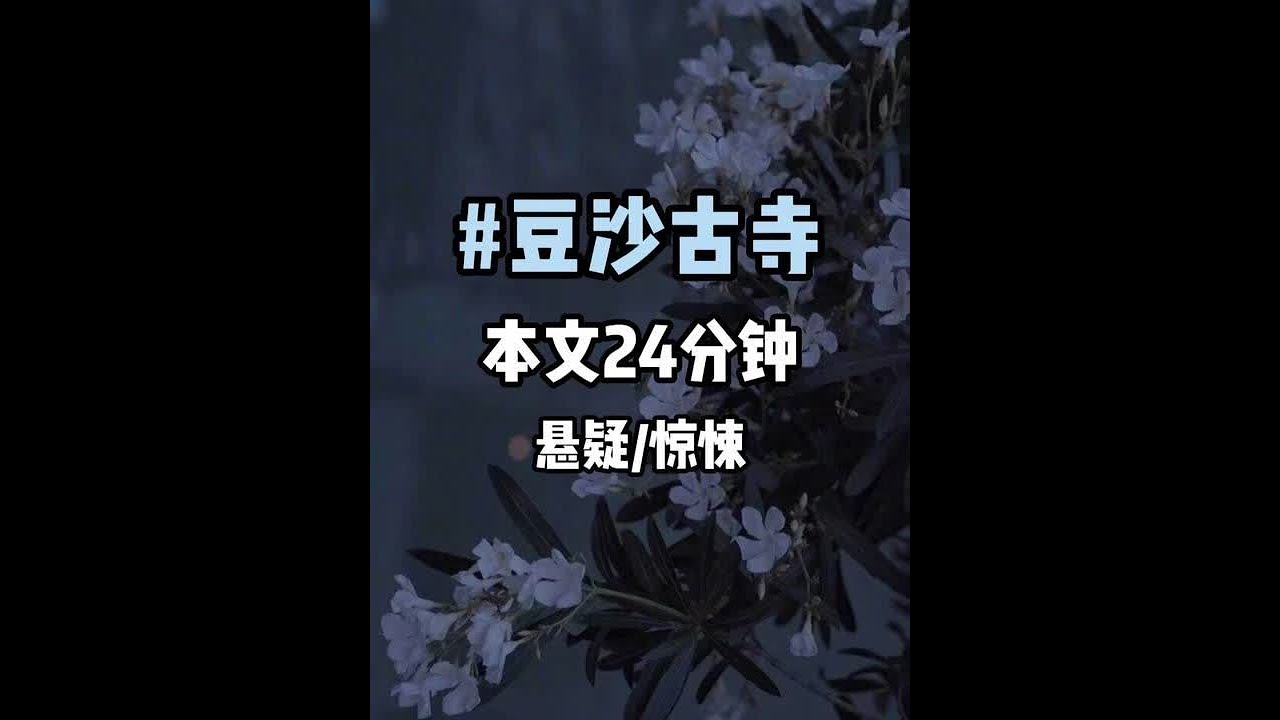 #豆沙古寺