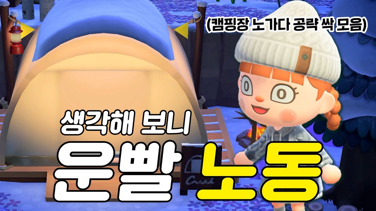 캠핑장 노가다는 여울이한테도 나한테도 노동이다⛺