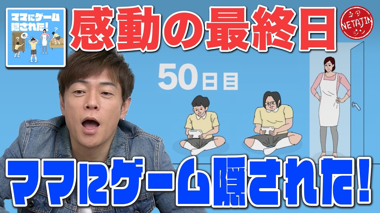 続【ママにゲーム隠された!】50日目の感動のラストシーン!!世界3000万DLの話題作!ゲーマー必見のエンディングを見逃すな！