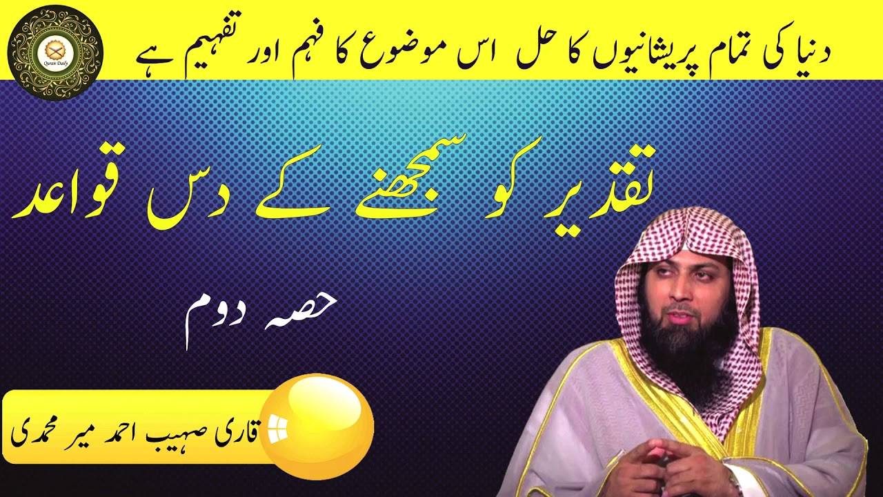 Taqdeer ko samajne ke 10 qawahid by Qari Sohaib Ahmed Meer Muhammadi