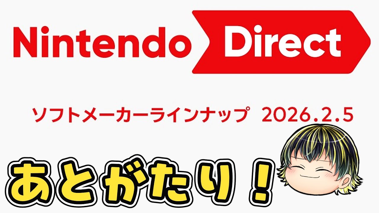 ソフトメーカーのニンダイリアクション後語り！【Nintendo Direct ソフトメーカーラインナップ 2026.2.5】【日本人の反応】
