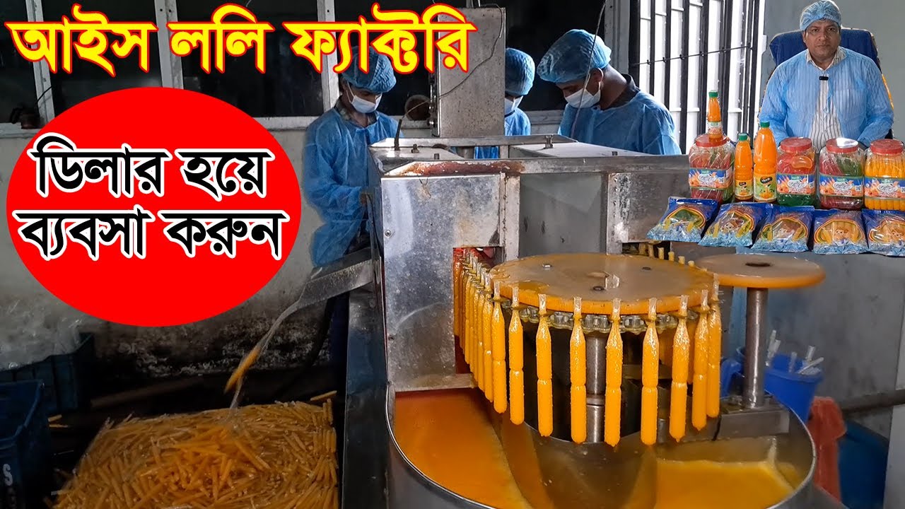 আইস ললি কারখানা মালিকের সাথে ব্যবসার সুযোগ | Ice Lolly Factory Dhaka | Business BD