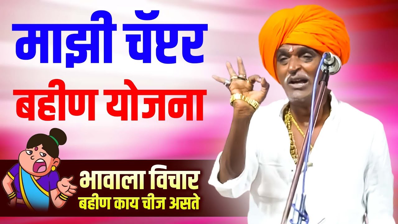  चॅप्टर बहीण | इंदूरीकर महाराज कॉमेडी कीर्तन | nivrutti maharaj new kirtan