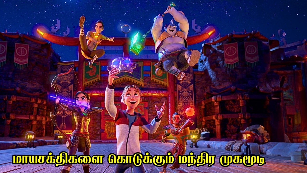 மாயசக்திகளை கொடுக்கும் மந்திர முகமூடி | Film Feathers | Movie Story & Review in Tamil