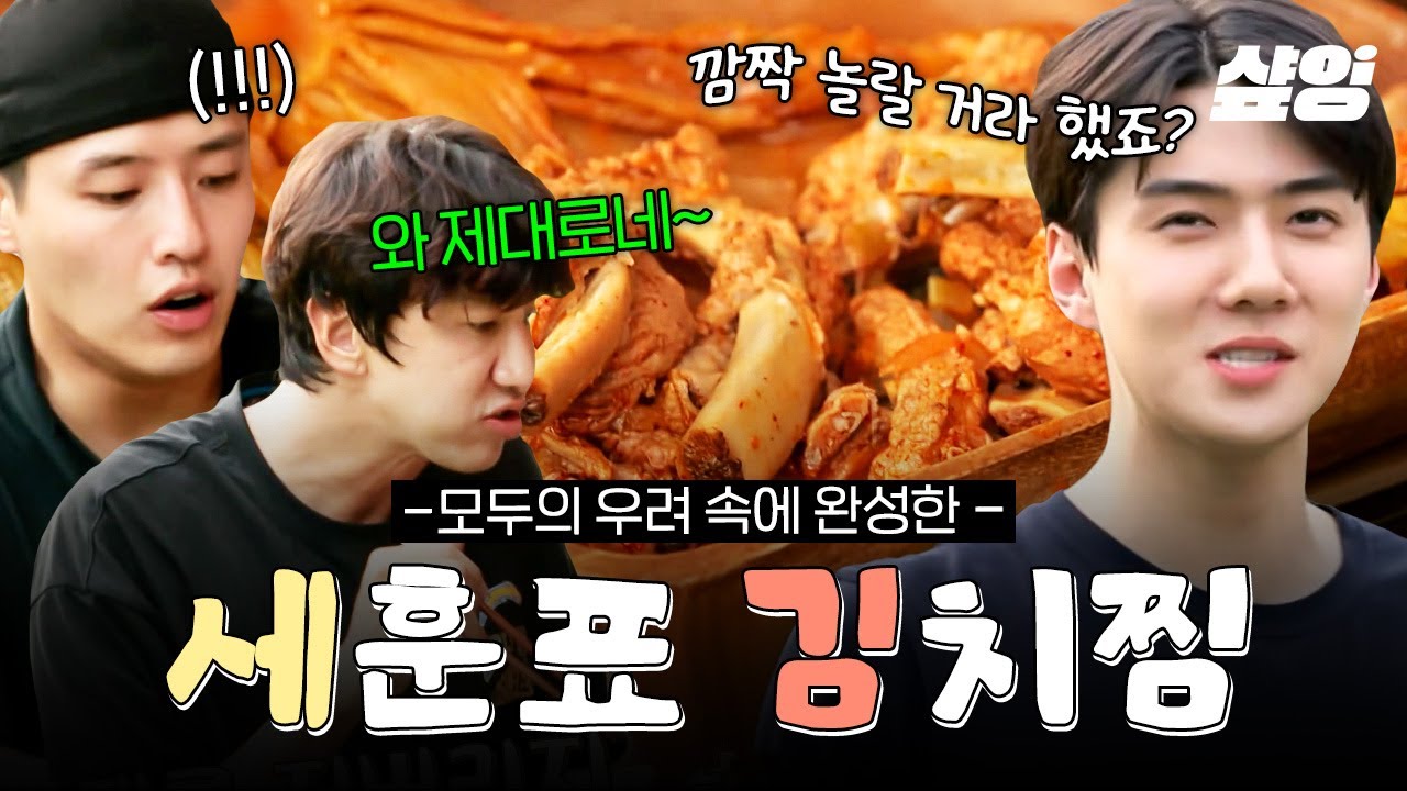 [#빌려드립니다바퀴달린집] 세훈이 유일하게 할 줄 아는 요리🐥 정성 들여 푹 끓여낸 김치찜의 맛은?!✨