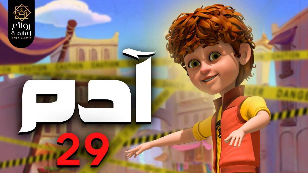حصريا مسلسل آدم  الحلقه تاسعه و عشرون ( 29 ) #رمضان2025 - Adam Series - Episode 29 - #Ramadan2025