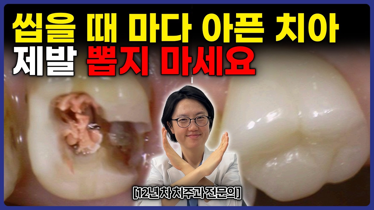 신경치료까지 했는데 아프다면, 마지막으로 확인하세요