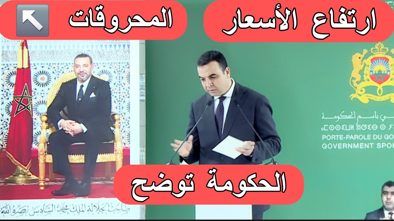 عاجل:حكومة أخنوش تكشف مستقبل المحروقات في المغرب بعد إغلاق مضيق هرمز من طرف إيران،ارتفاع الأسعار 
